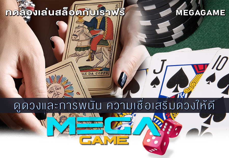 ดูดวงและการพนัน