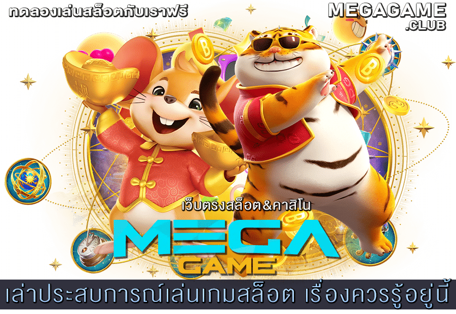เล่าประสบการณ์เล่นเกมสล็อต