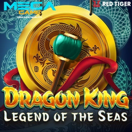 รูป Dragon King